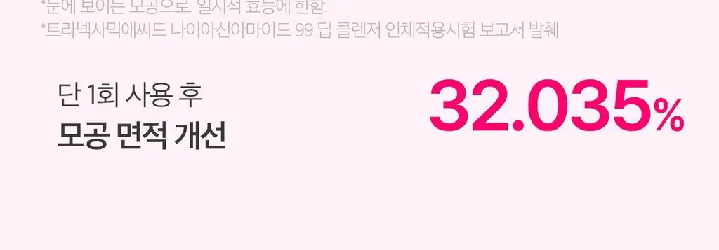 [피지뽑는] 에이프릴스킨 트라넥삼산 딥클렌저 120g 기획 (+15g 미니어처) 상세페이지 40